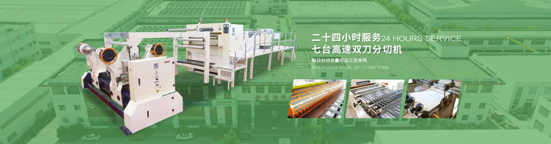 蘇州市金東浩紙業(yè)有限公司