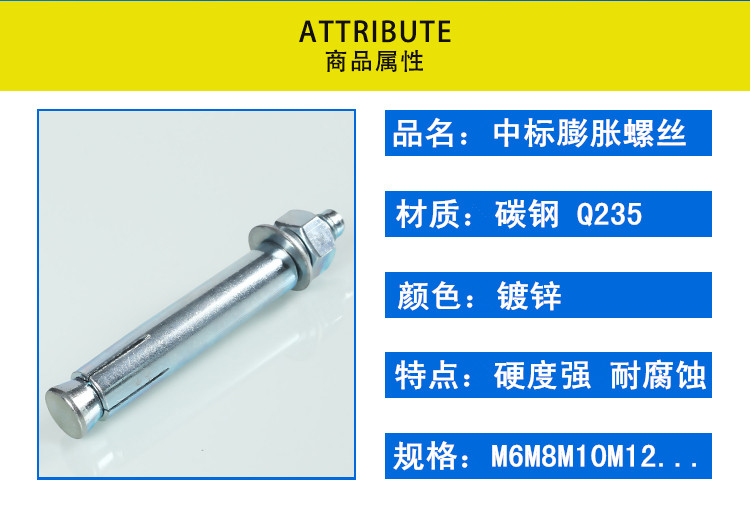 中标膨胀螺丝 中标膨胀螺丝