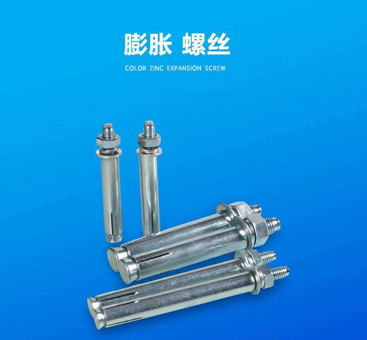 中标膨胀螺丝 中标膨胀螺丝