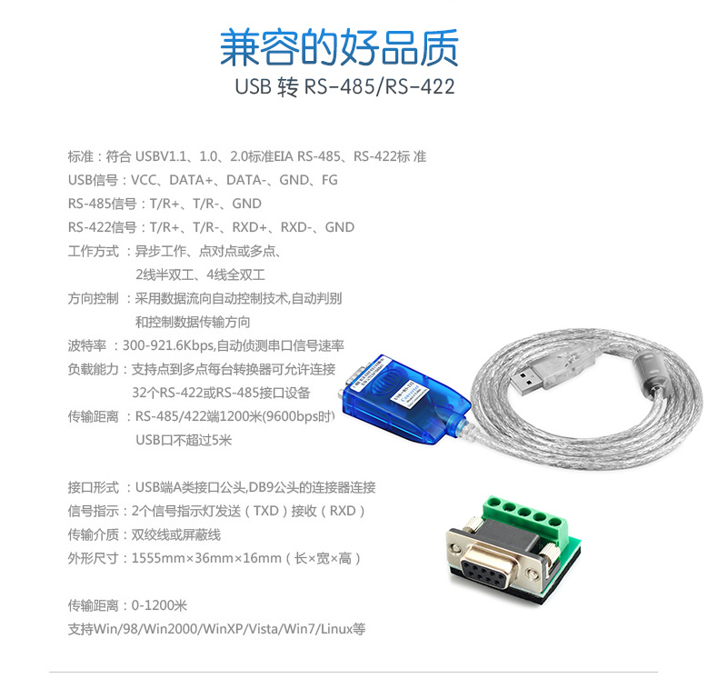 USB轉485-信號轉換器