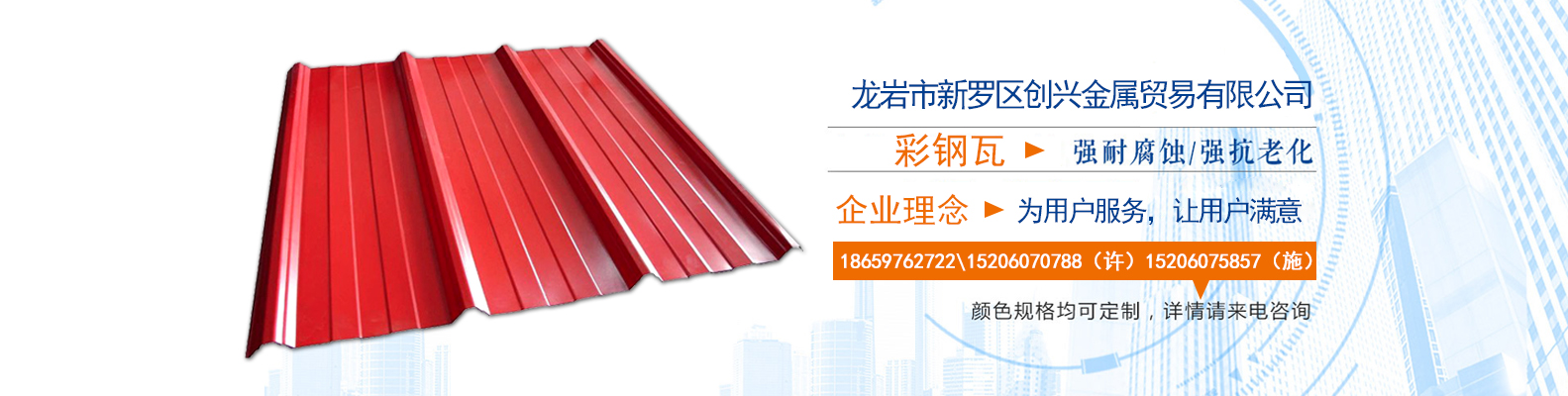 龍巖市新羅區(qū)創(chuàng)興金屬貿(mào)易有限公司