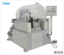 賦貝旋壓機