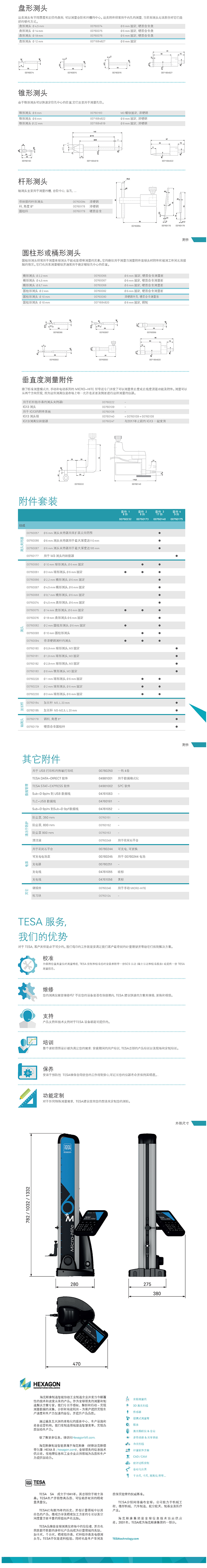 TESA测高仪 TESA测高仪