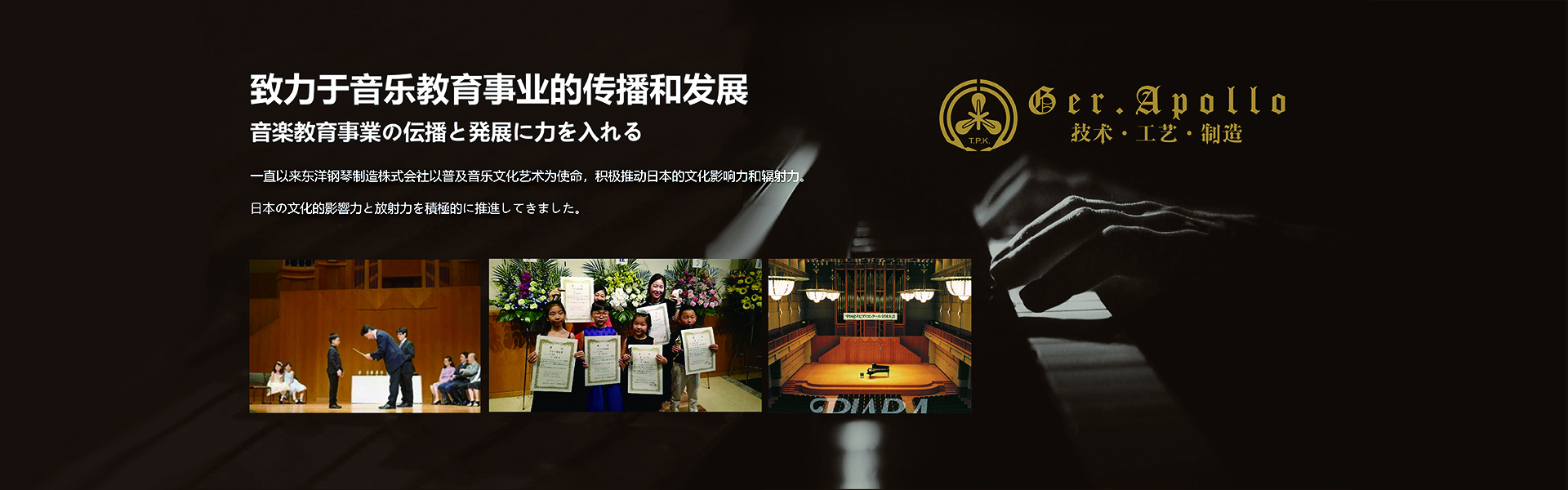 GER-APOLLO 教育事業