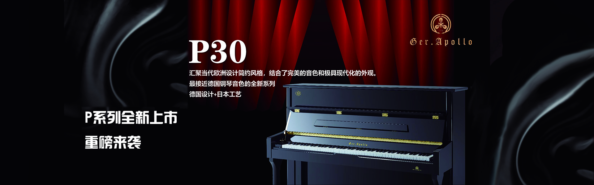 GER-APOLLO P系列重磅來襲