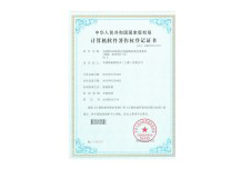 韋弗斯SF6濃度在線監測系統應用軟件登記証書