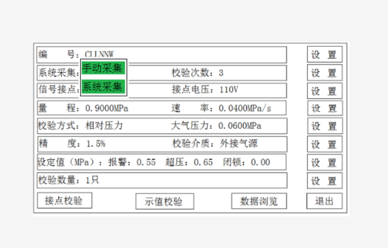 六通道SF6密度繼電器校驗(yàn)儀（WINFOSS-A26）技術(shù)方案