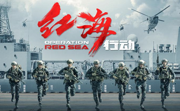 上海川奇全體女員工觀看《紅海行動