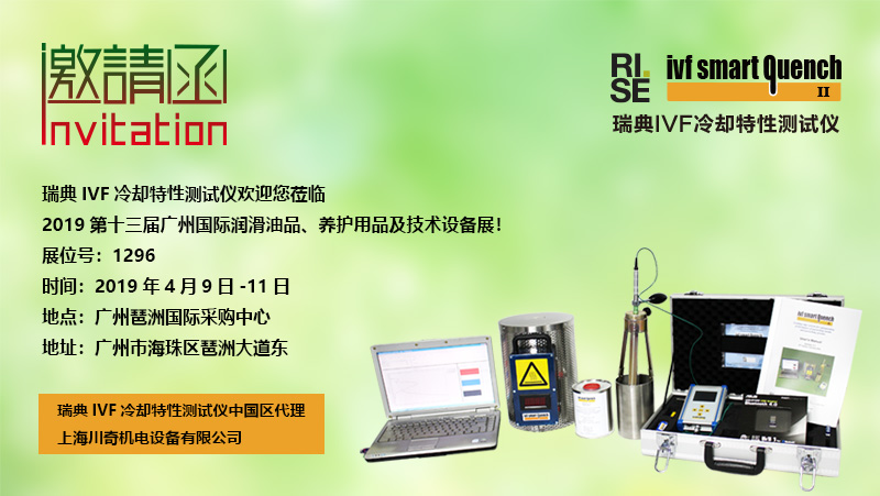 ivf冷却特性测试仪展会邀请函 ivf冷却特性测试仪展会邀请函