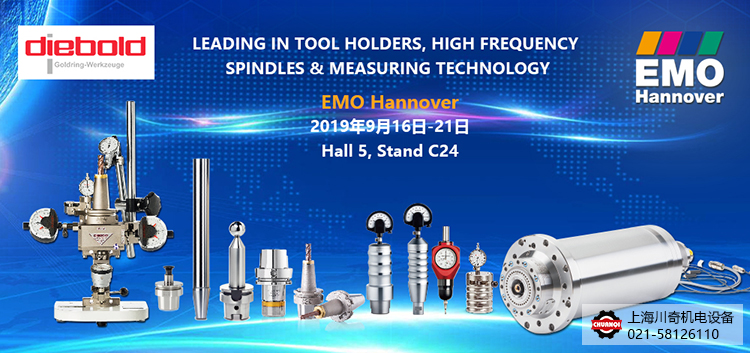 德國Diebold漢諾威EMO展會邀請函