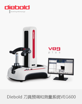 Diebold VEG600刀具預調和測量系統 對刀儀 -新品