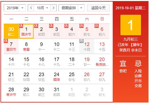 鼎盛平台app2019年国庆节放假通知