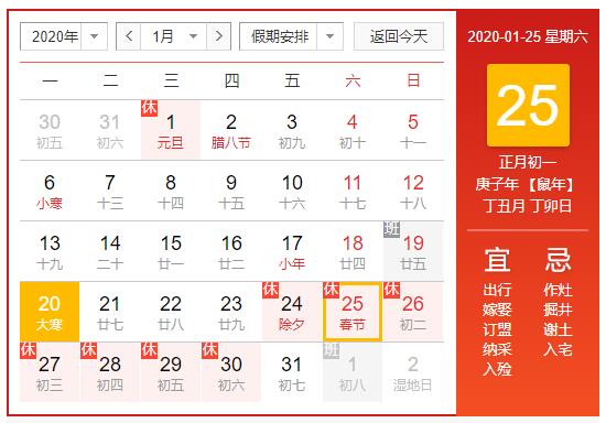 上海川奇2020年春節放假通知