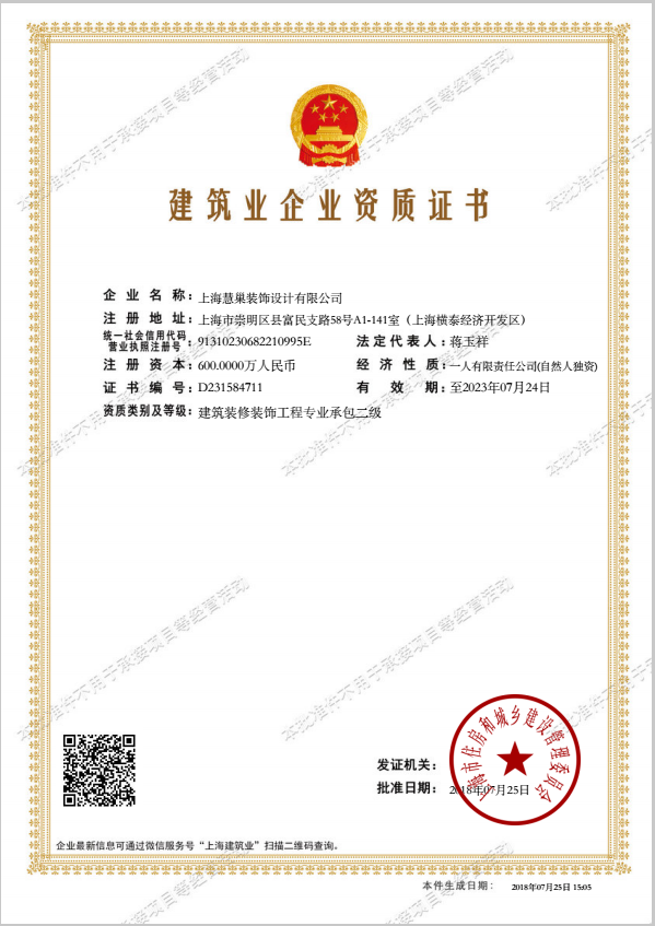 建筑企業(yè)資質(zhì)證書