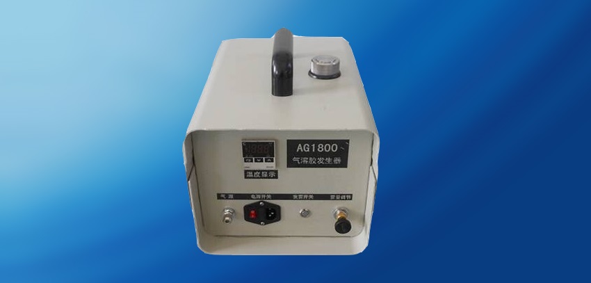 AG-1800氣溶膠發生器