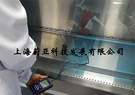 生物安全柜紫外照度測試
