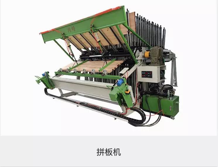 拼板機(jī)