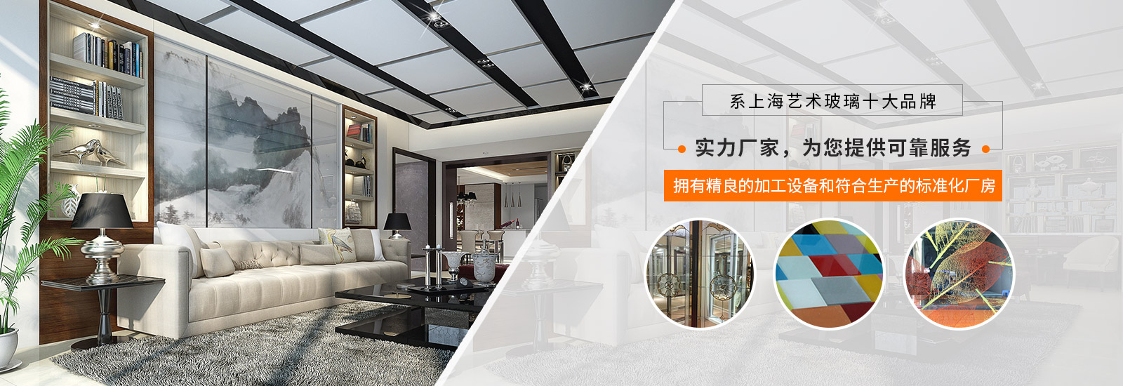 上海藝術玻璃