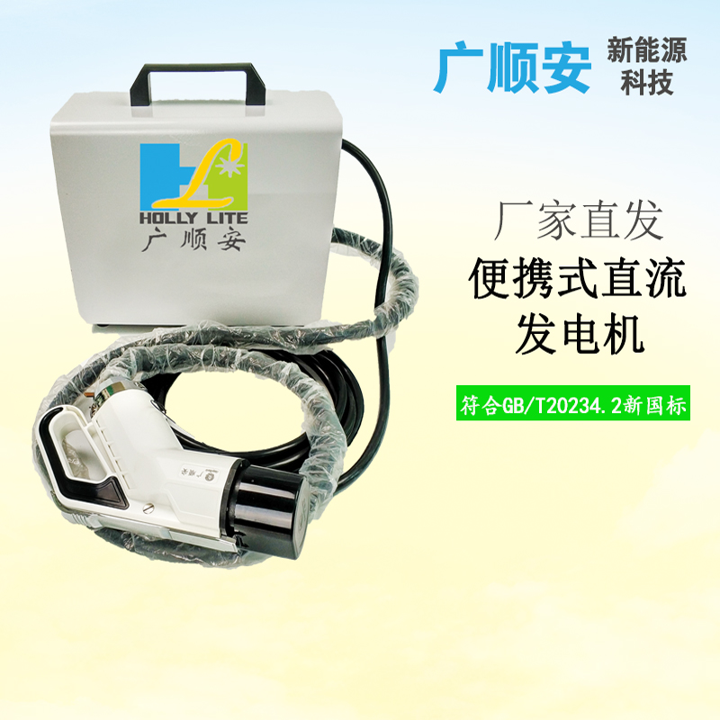 便攜式直流充電槍