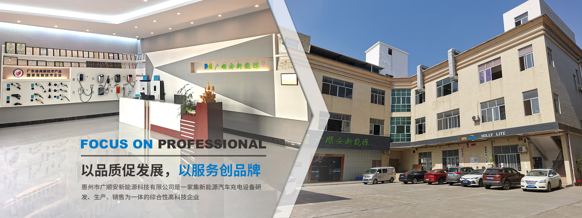 惠州市廣順安新能源科技有限公司