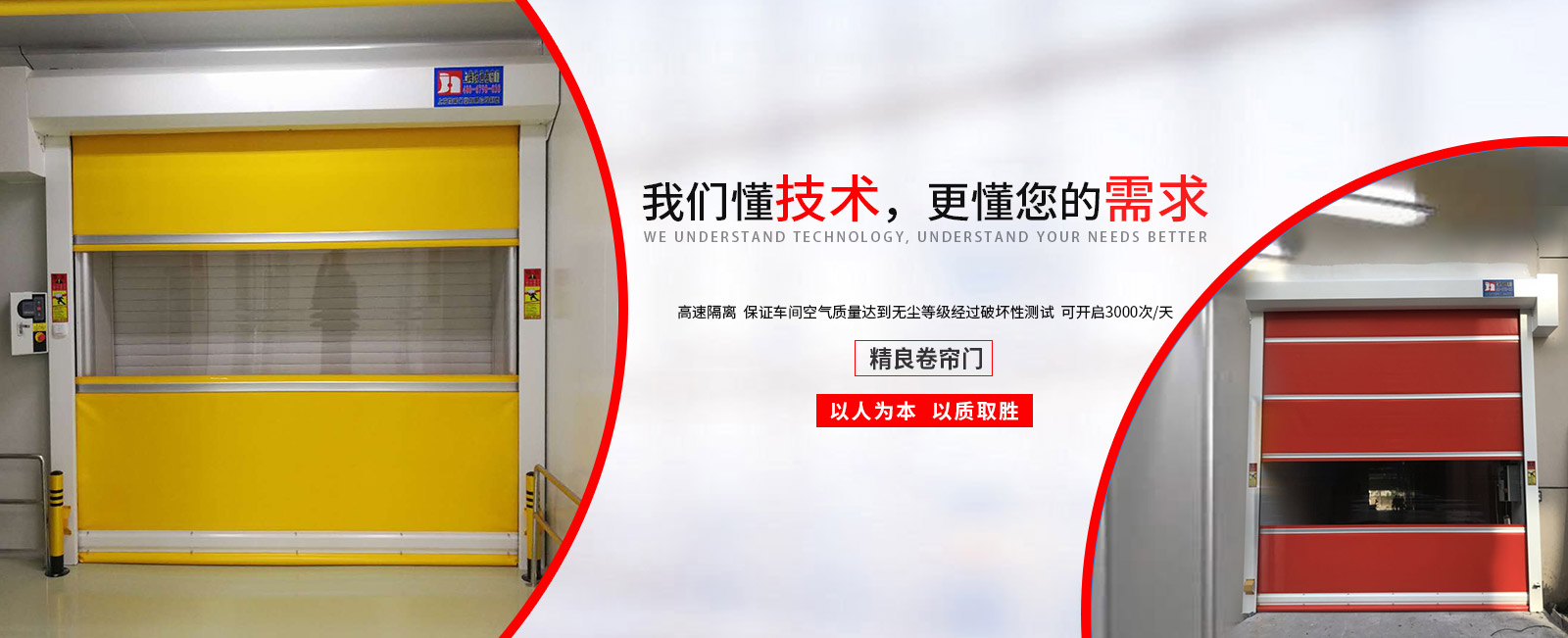 快速卷帘门