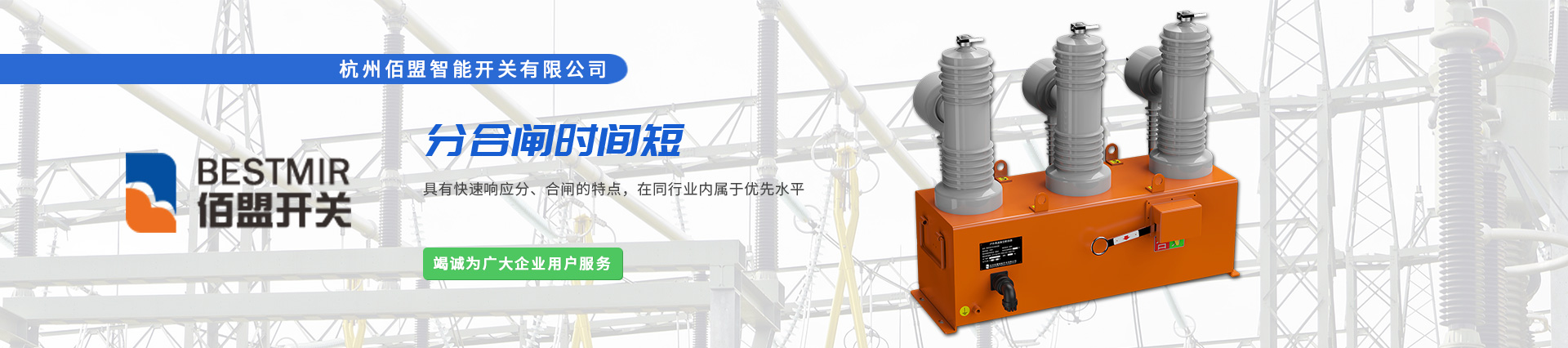 杭州佰盟智能開(kāi)關(guān)有限公司