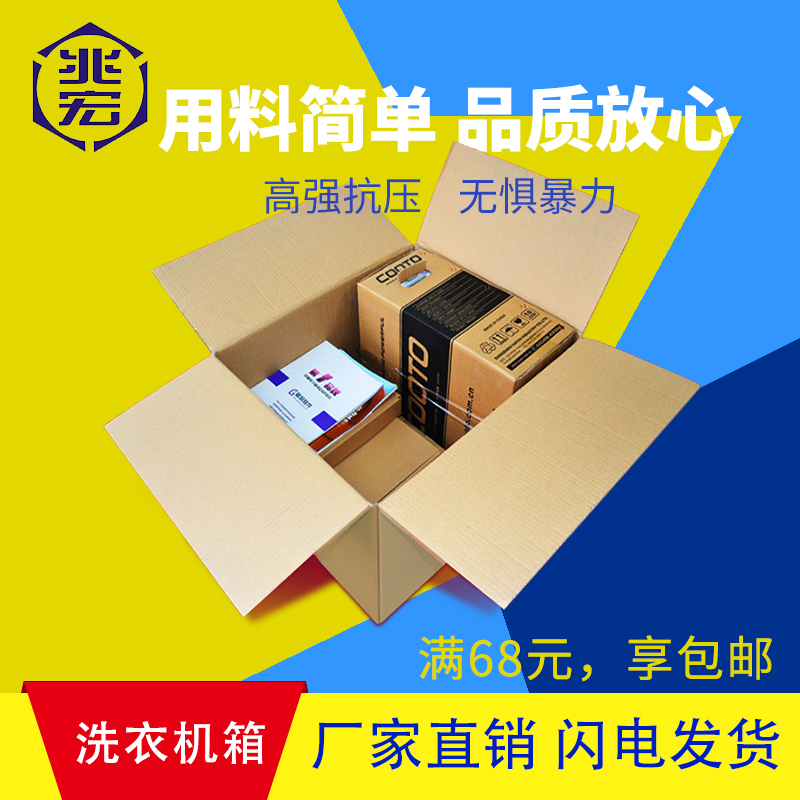 超厚硬玩具箱洗衣機箱 超厚硬玩具箱洗衣機箱