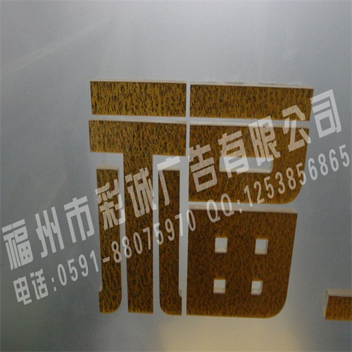 布紋水晶字