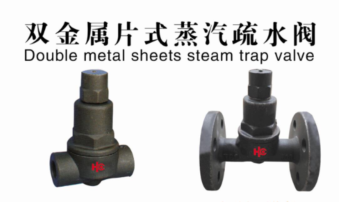 蒸汽疏水阀 蒸汽疏水阀