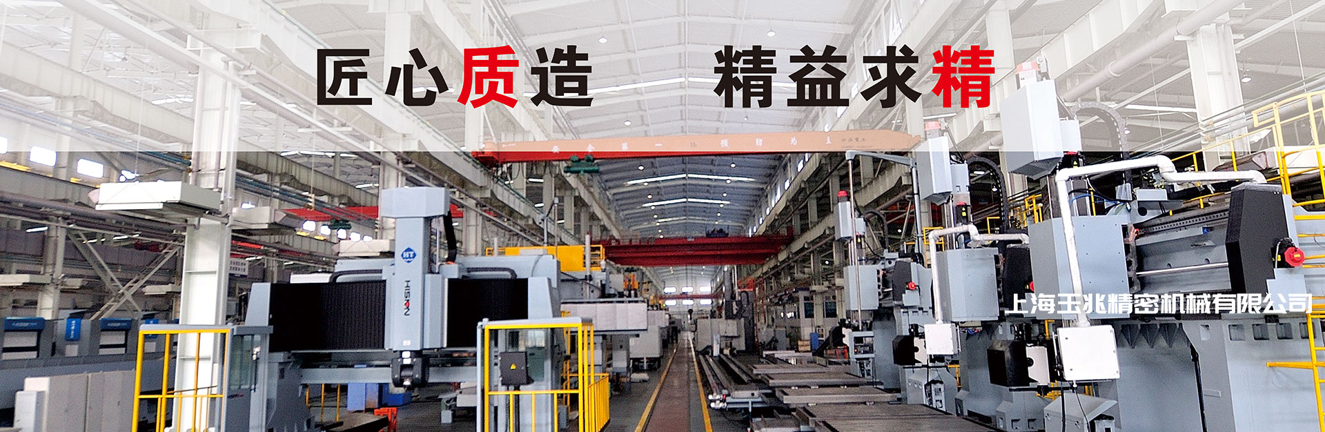 上海玉兆精密機(jī)械有限公司