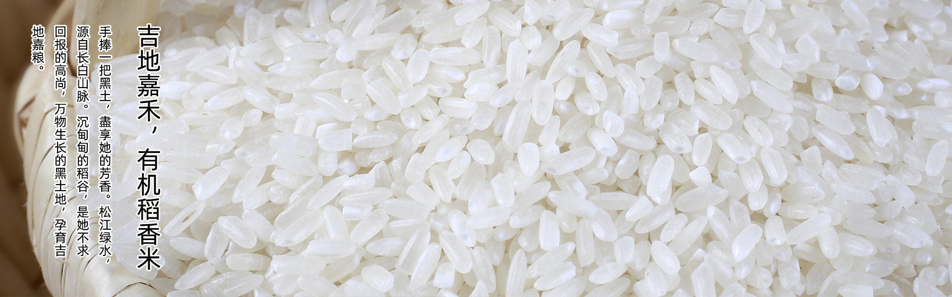 東北稻花香大米
