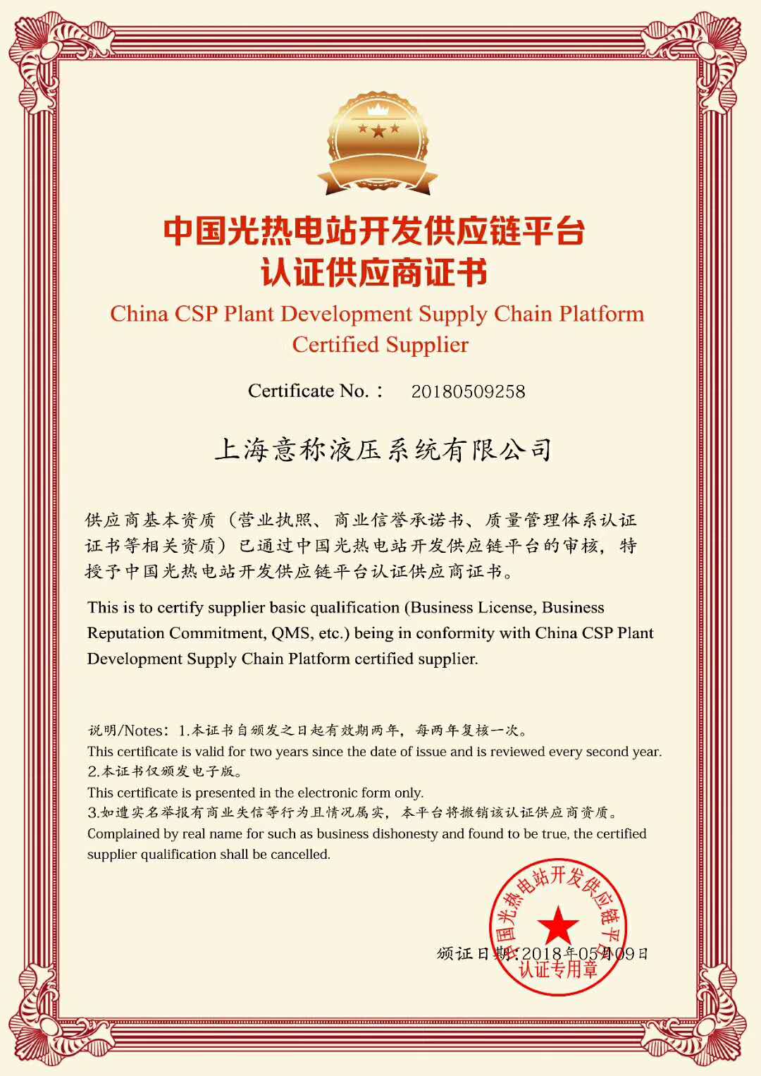 光熱供應商證書