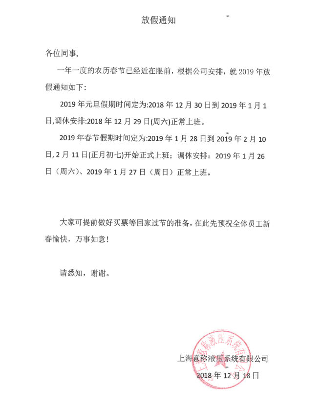 2019年元旦春節(jié)放假安排