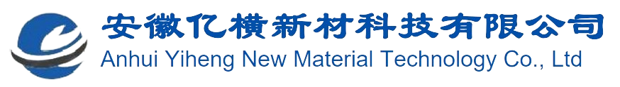 安徽亿横新材科技有限公司_热压烧结模具_石墨制品价格_石墨舟_石墨电极