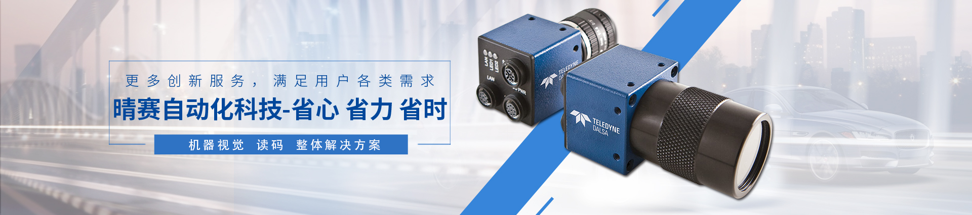 上海晴賽自動化科技有限公司