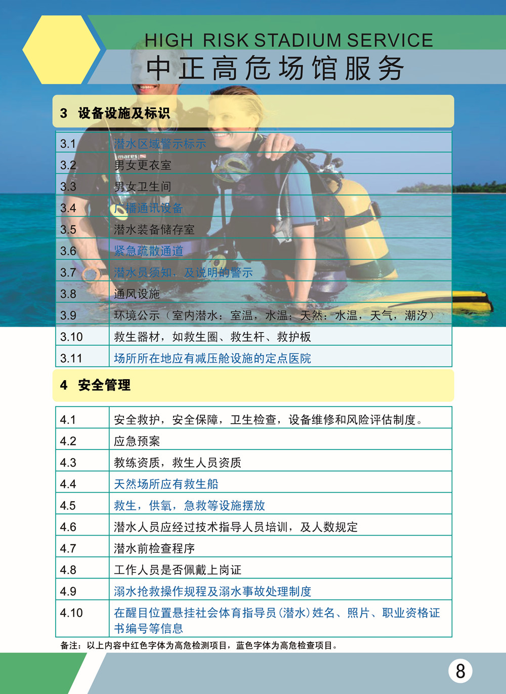 潛水場所器材檢測