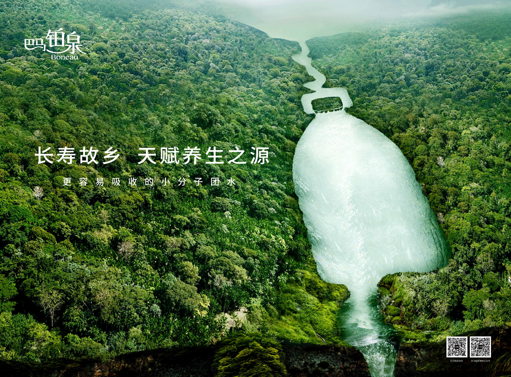 巴馬鉑泉 巴馬鉑泉