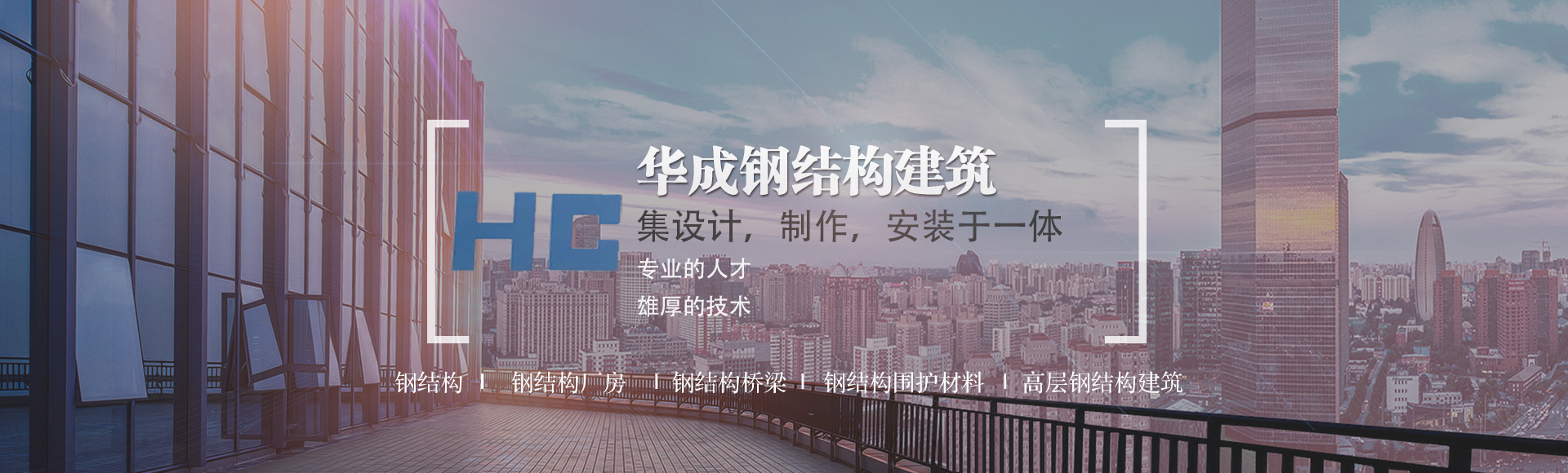 華成鋼關于我們