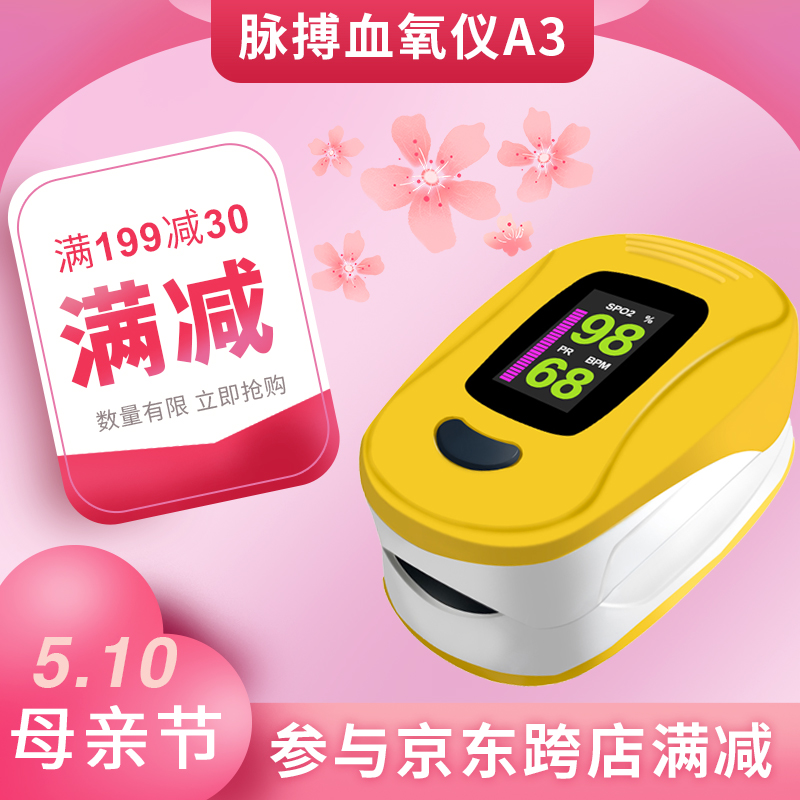 脉搏血氧仪A3 脉搏血氧仪A3