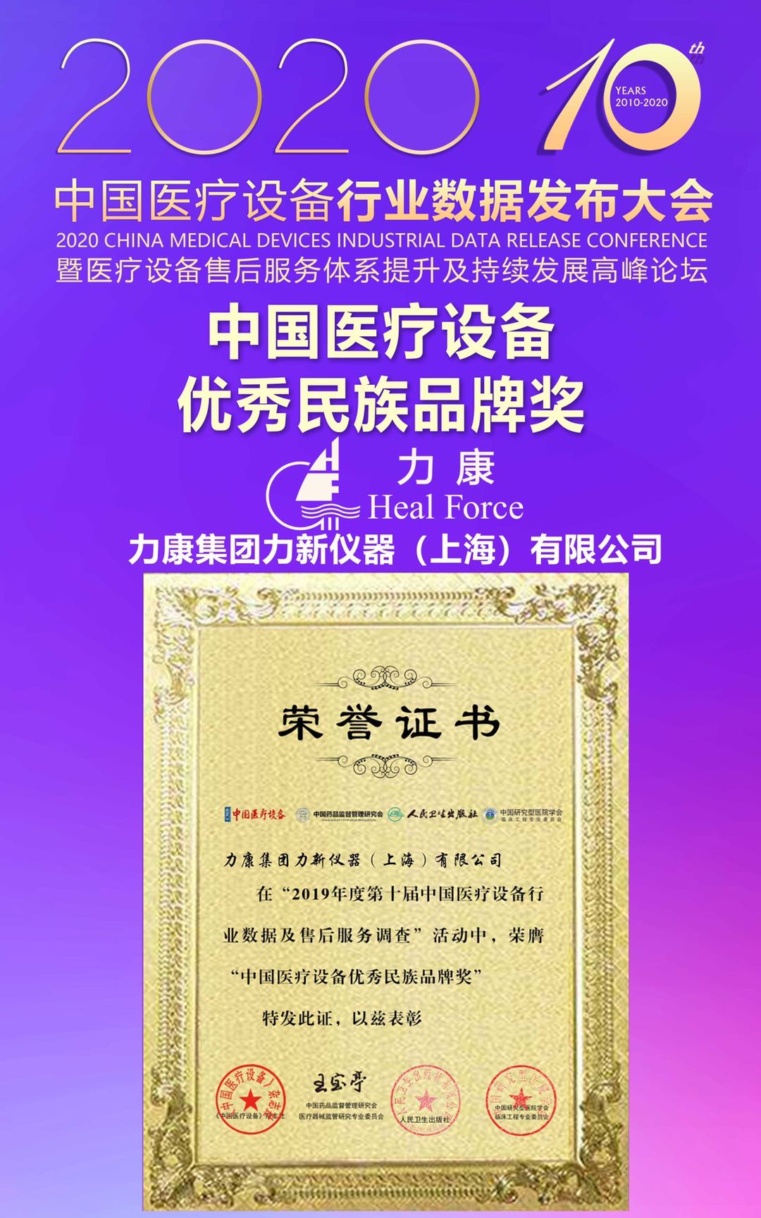 中國醫療設備優秀民族品牌獎