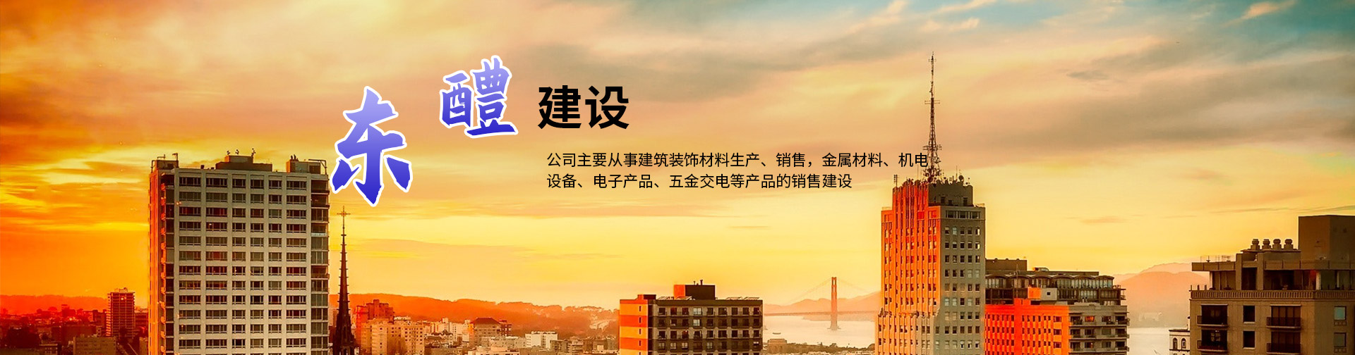 上海東醴建設工程有限公司