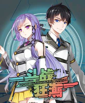 斗战狂潮 阅动文化传播 上海 有限公司