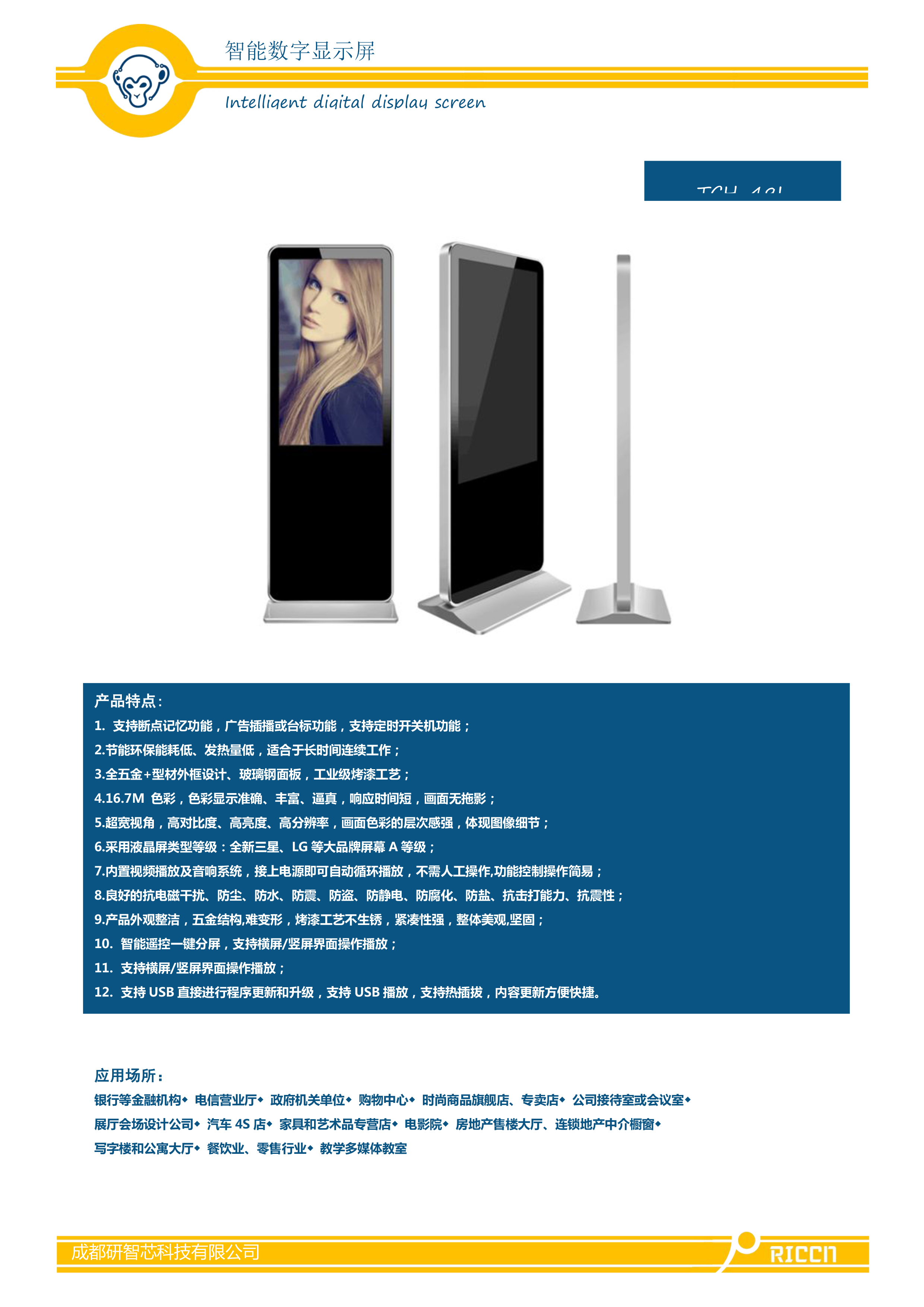 立式廣告機(jī)