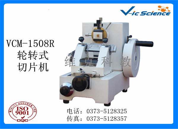 VCM-1508R輪轉式切片機 VCM-1508R輪轉式切片機