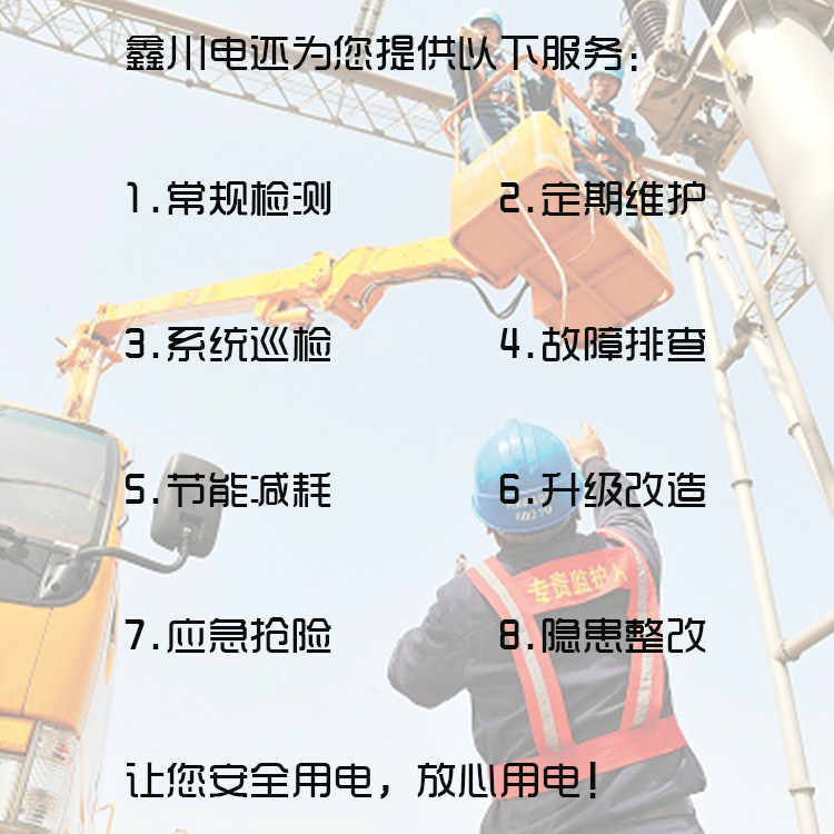 鑫川電服務流程