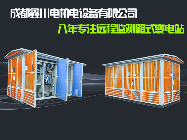 智能箱變 智能箱變