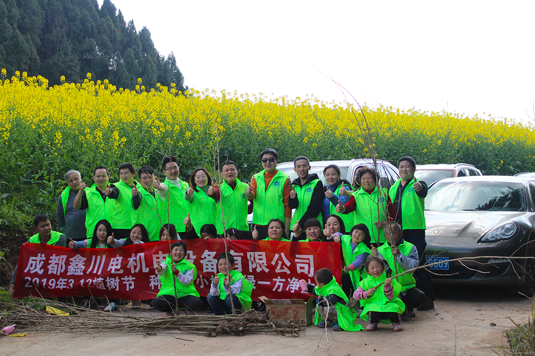 鑫川電植樹節集體合影 鑫川電植樹節集體合影