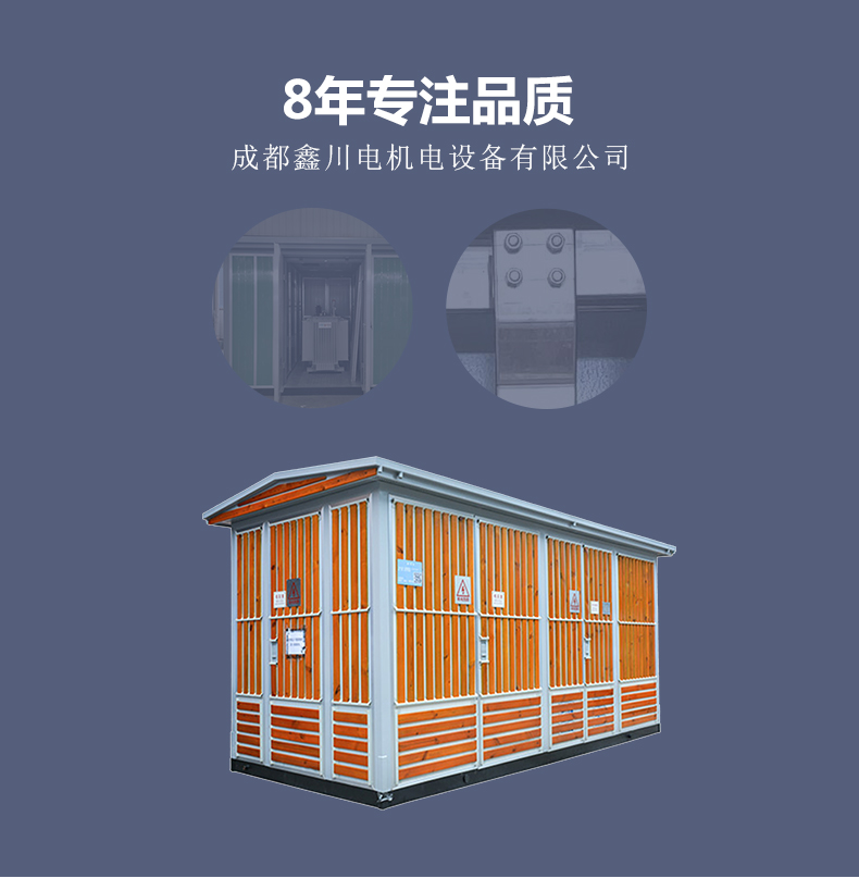 如何選擇合適的箱式變電站