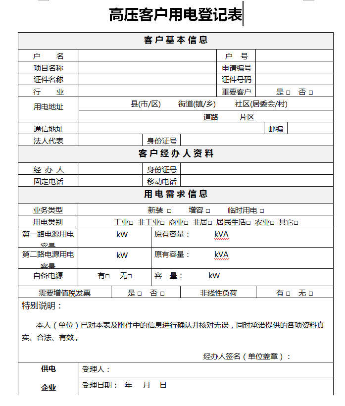 申請工業用電的條件 申請工業用電的條件