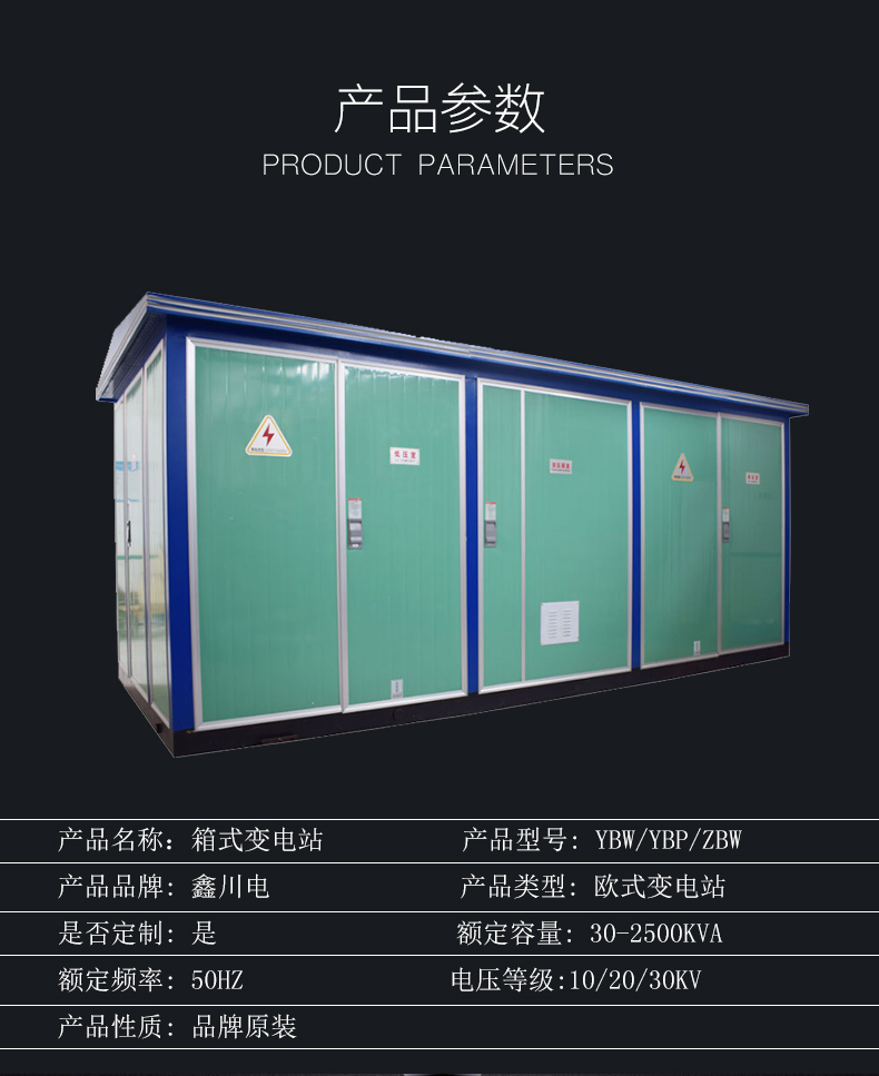 箱式變電站離居民樓安全距離是多少